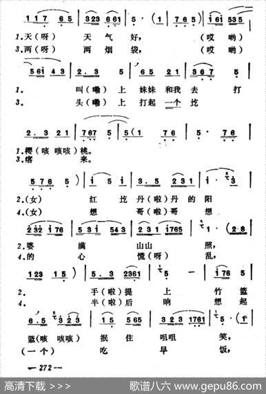 打樱桃（山西河曲二人台）