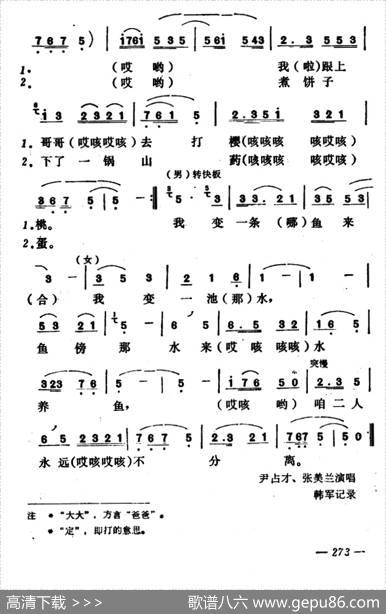 打樱桃（山西河曲二人台）