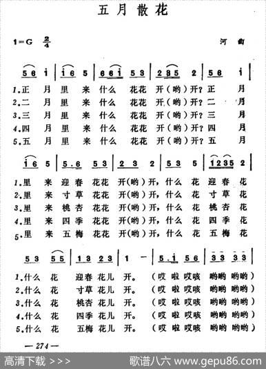 五月散花（山西河曲二人台）|山西河曲二人台