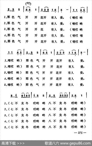 五月散花（山西河曲二人台）|山西河曲二人台