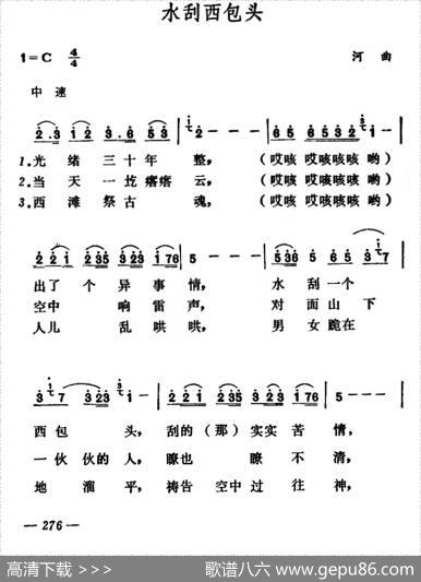 水刮西包头