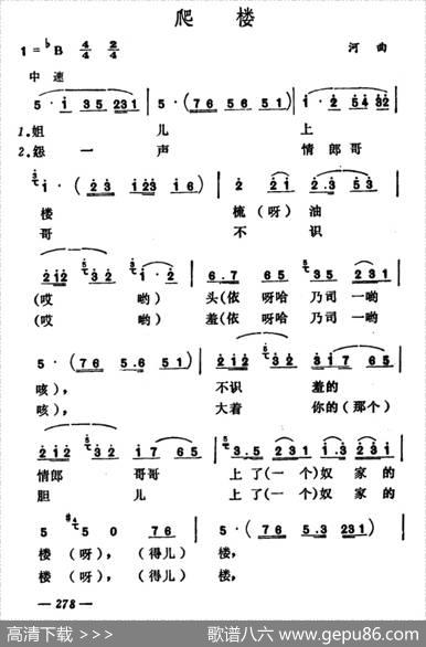 爬楼