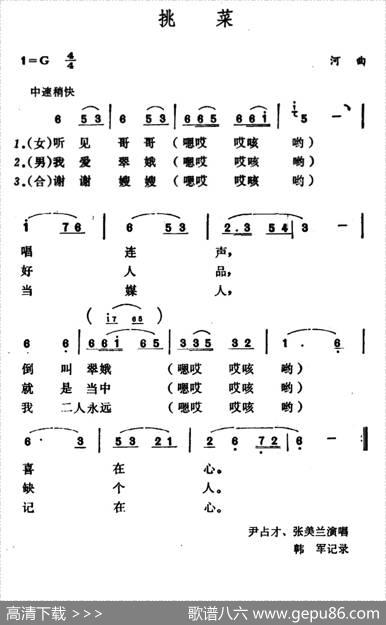 挑菜（山西河曲二人台）