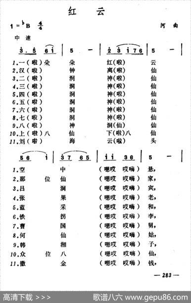 红云（山西河曲二人台）