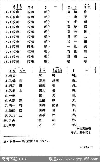 红云（山西河曲二人台）