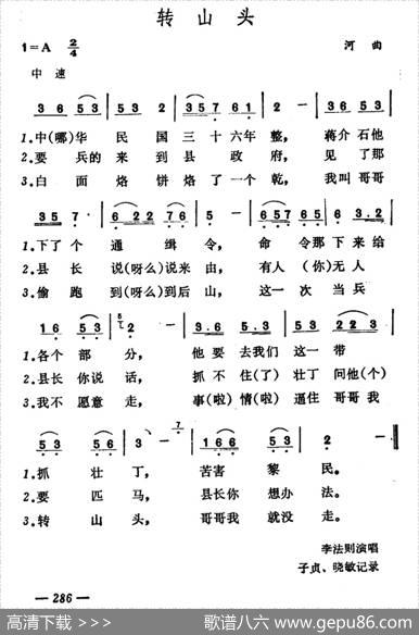 转山头