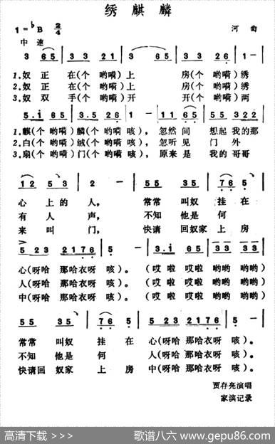 绣麒麟（山西河曲二人台）