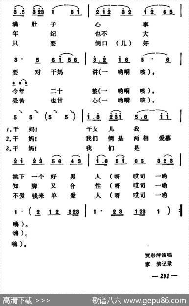 要女婿（山西河曲二人台）