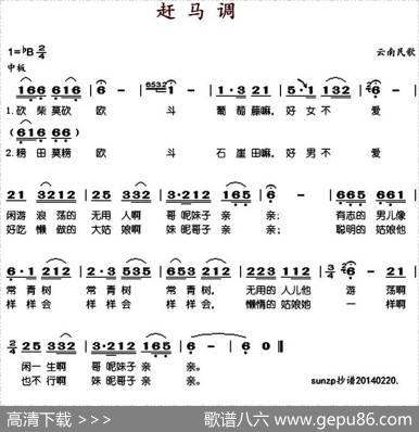 赶马调（云南民歌）