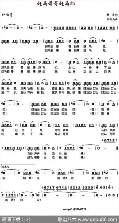 赶马哥哥赶马郎 - 钟霞|刘憉杰