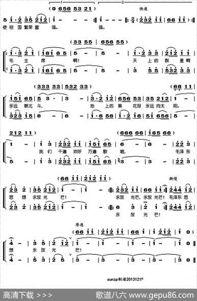 毛主席啊我们永远忠于您（改词） - 洪源、刘薇、石祥|唐诃、生茂