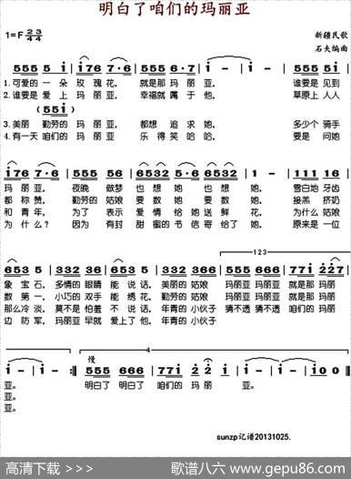 明白了咱们的玛丽亚|石夫编曲