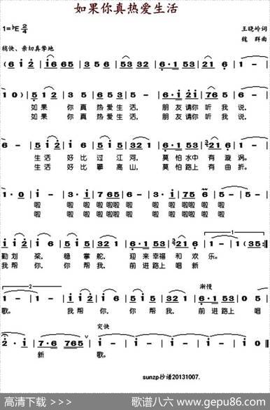如果你真热爱生活 - 王晓岭|魏群