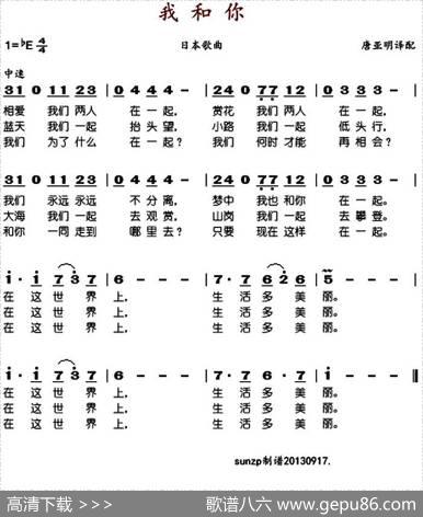 我和你 - 唐亚明译配
