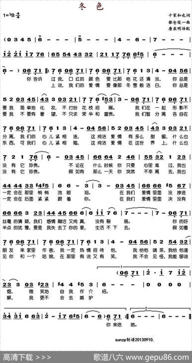 冬色 - 千家和也作词、唐亚明译配|都仓俊一