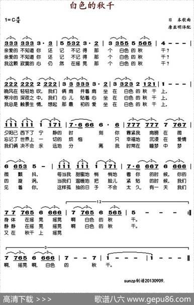 白色的秋千 - 唐亚明译配
