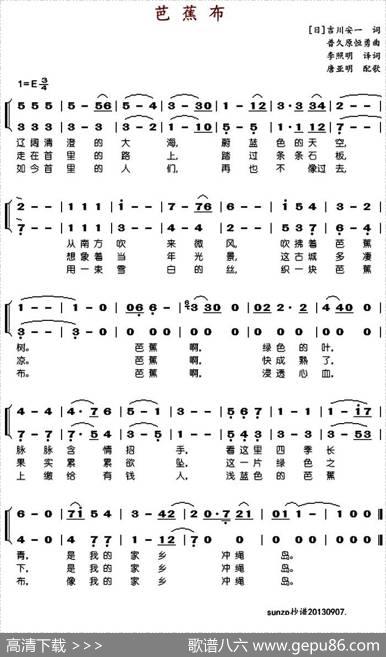 芭蕉布 - [日]吉川安一作词、李照明译词|[日]普久原恒勇作曲、唐亚明配歌