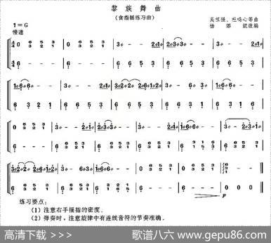 黎族舞曲（食指摇联系曲）