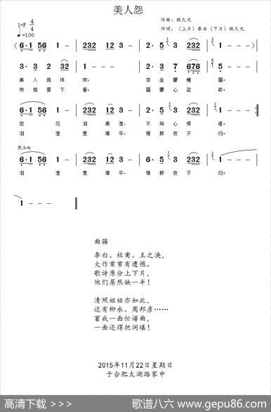 美人怨（李白钱久元词钱久元曲） - 李白钱久元|钱久元