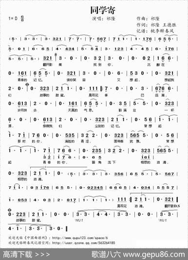 同学寄 - 祁隆王德胜|祁隆