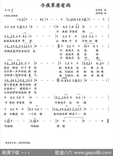 今夜草原有雨（宋青松词向邦瑜曲） - 宋青松|向邦瑜