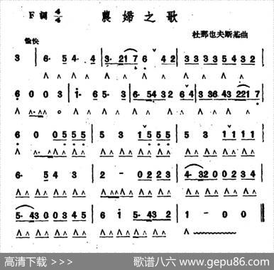 农妇之歌|杜那耶夫斯基