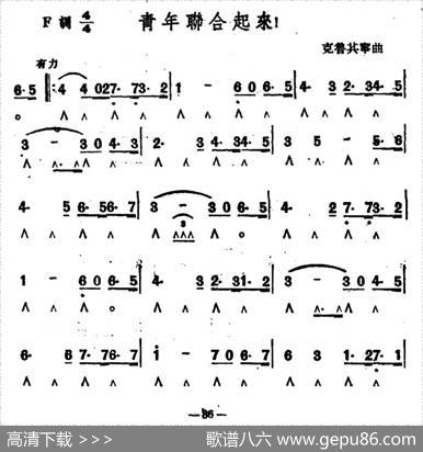 青年联合起来|克鲁齐宁