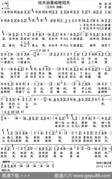 信天游是咱艳阳天 - 柏泉|方芳