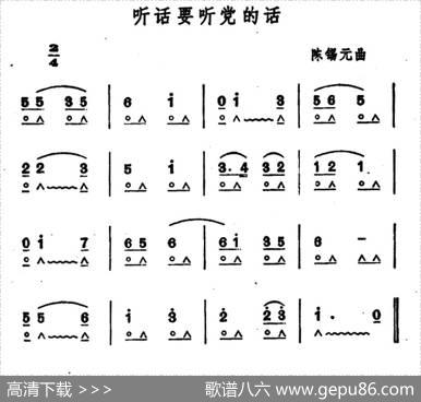 听话要听党的话|陈锡元
