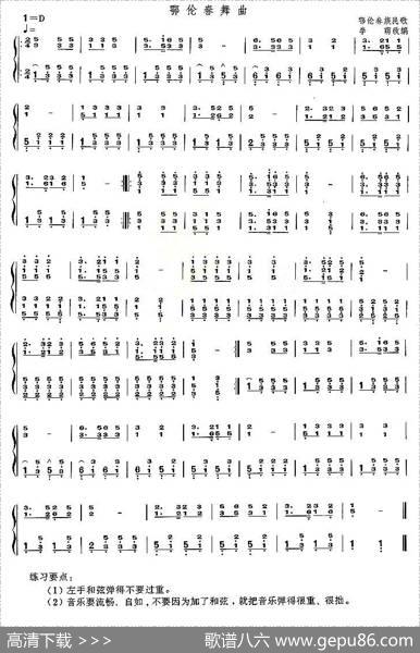 鄂伦春舞曲