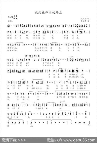 我走在归乡的路上（吴庆翔词吴建清曲） - 吴庆翔|吴建清