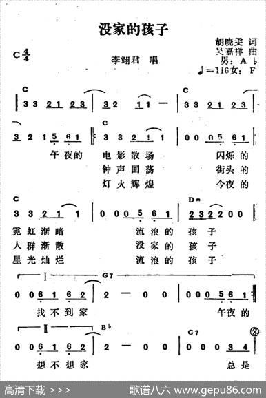 没家的孩子 - 胡晓雯|吴嘉祥