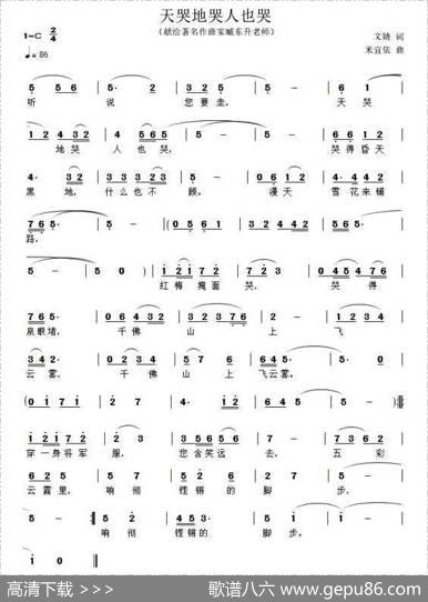 天哭地哭人也哭 - 文婧|米宜依