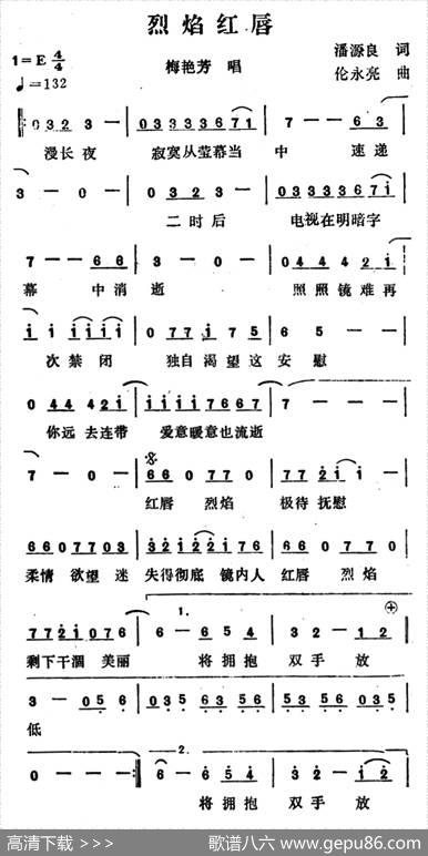 烈焰红唇 - 潘源良|伦永亮