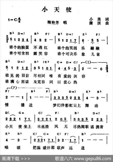 小天使（小美词康淇曲） - 小美|康淇