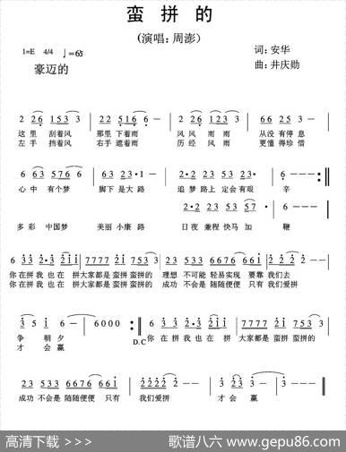 蛮拼的 - 安华|井庆勋