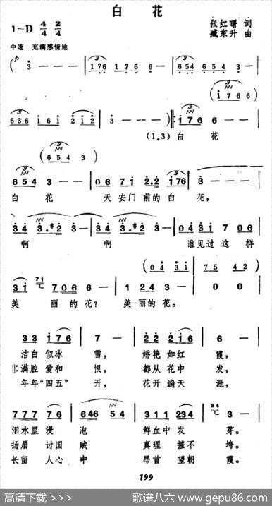 白花 - 张红曙|臧东升