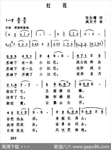 红花 - 张红曙|臧东升