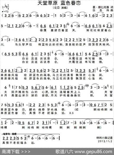 天堂草原蓝色眷恋 - 葛·娜仁托雅|任冬伟