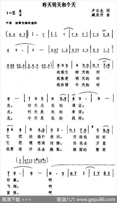 昨天明天和今天 - 卢云生|臧东升