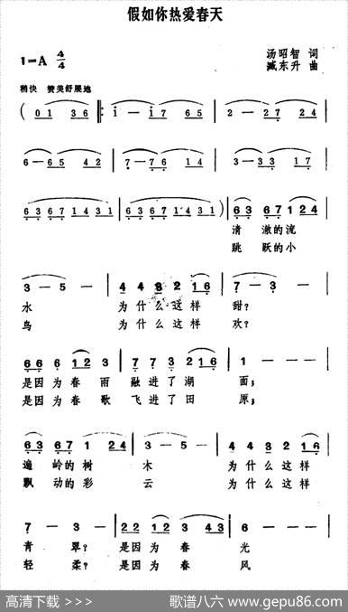 假如你热爱春天 - 汤昭智|臧东升