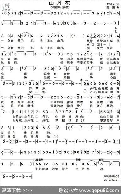 山丹花（乔悟义词图图曲） - 乔悟义|图图