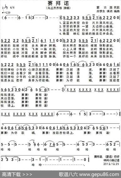 赛拜诺|蒙古国民歌、吕学东填词编曲