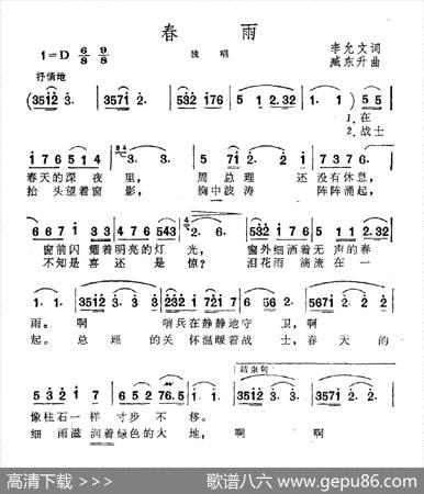 春雨（李允文词臧东升曲） - 李允文|臧东升
