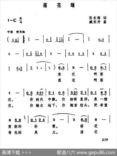 落花颂 - 张东辉|臧东升