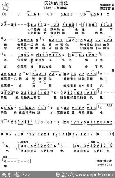 天边的情歌 - 罗桑加错|多哇·才吉