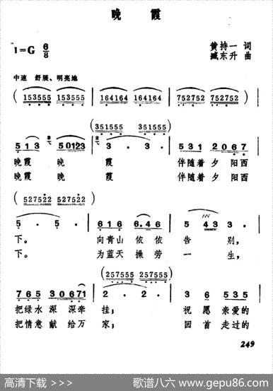 晚霞（黄持一词臧东升曲） - 黄持一|臧东升