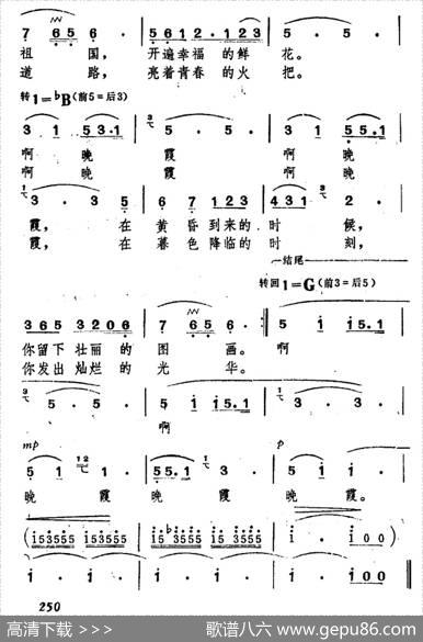 晚霞（黄持一词臧东升曲） - 黄持一|臧东升