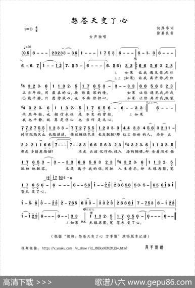 怨苍天变了心（何厚华词徐嘉良曲） - 何厚华|徐嘉良