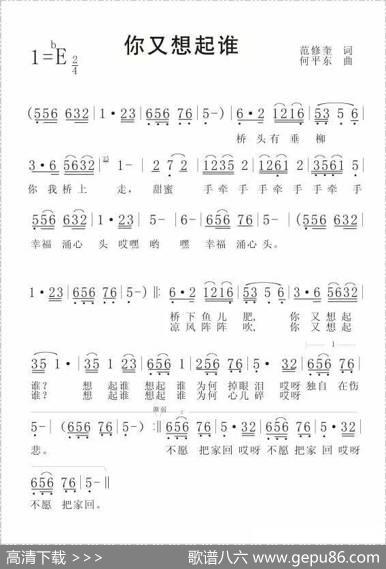 你又想起谁 - 范修奎|何东平